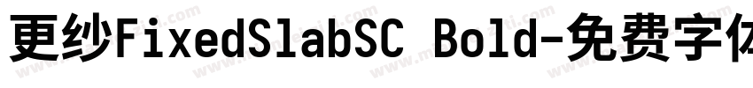 更纱FixedSlabSC Bold字体转换